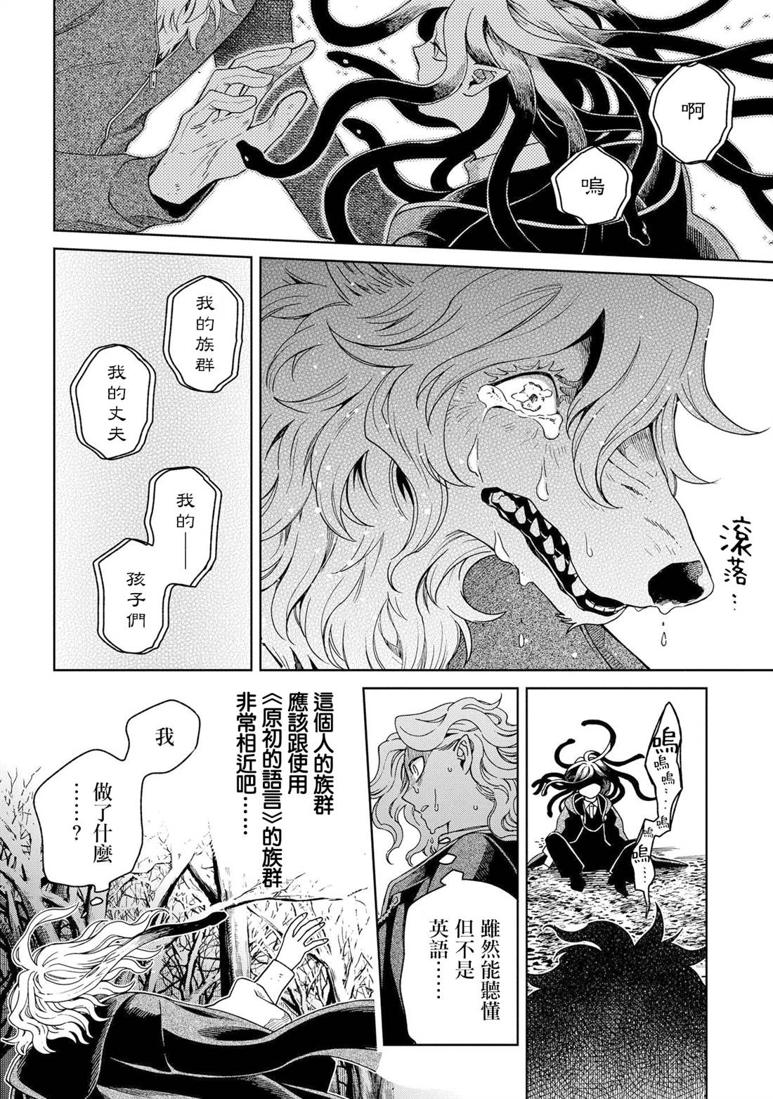 《魔法使之嫁》漫画最新章节第85话免费下拉式在线观看章节第【14】张图片