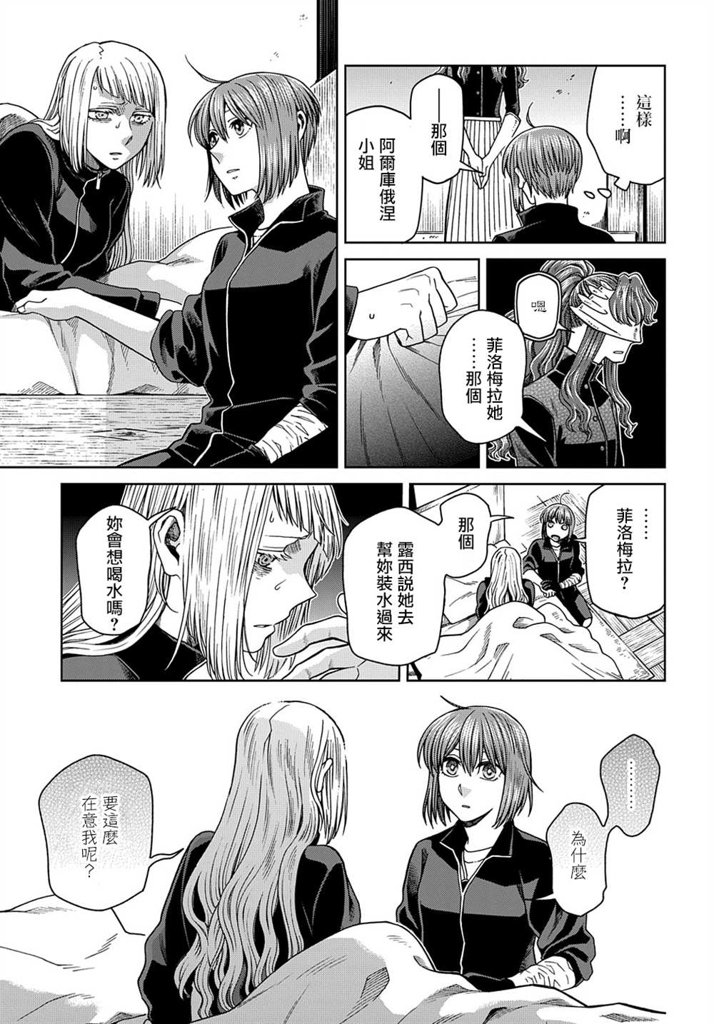 《魔法使之嫁》漫画最新章节第72话免费下拉式在线观看章节第【10】张图片