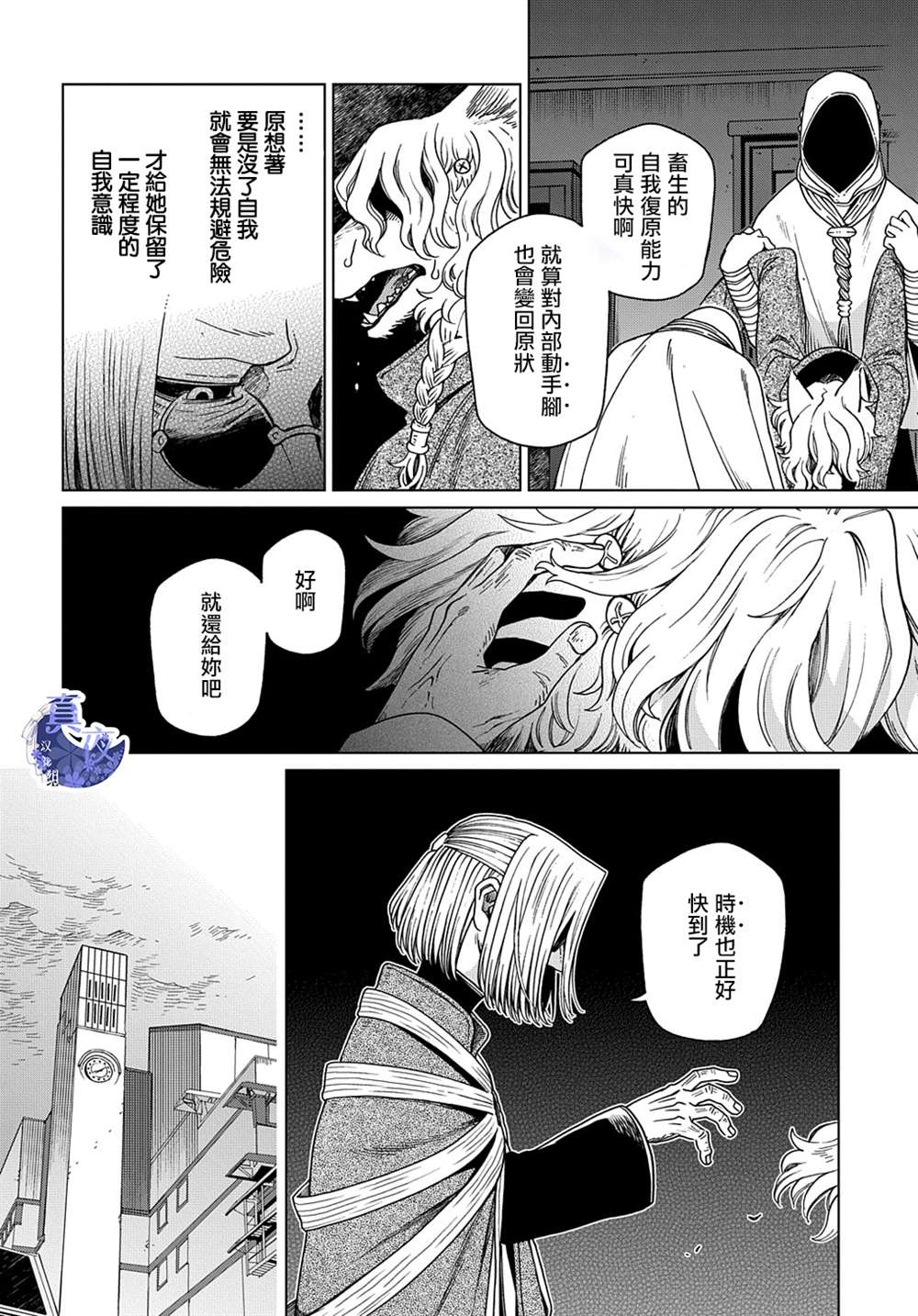 《魔法使之嫁》漫画最新章节第75话免费下拉式在线观看章节第【8】张图片