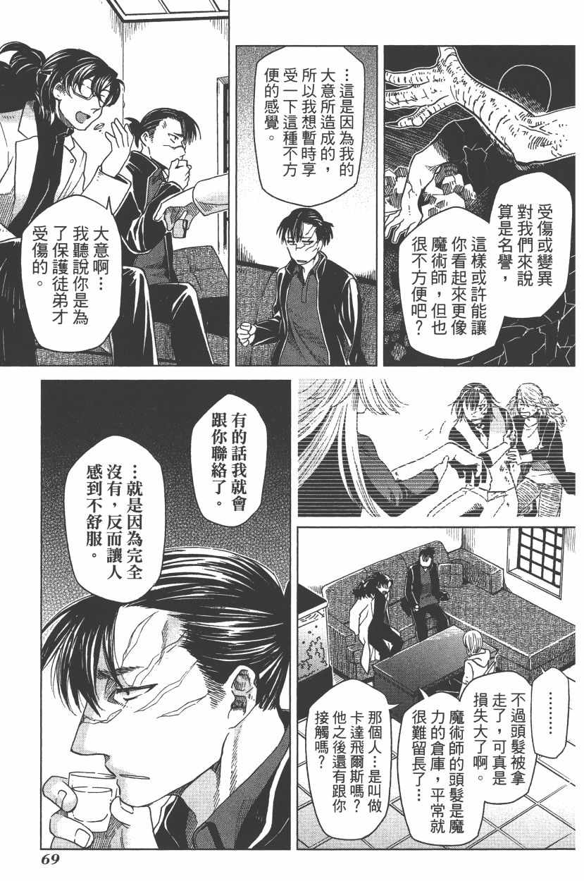 《魔法使之嫁》漫画最新章节第7卷免费下拉式在线观看章节第【72】张图片