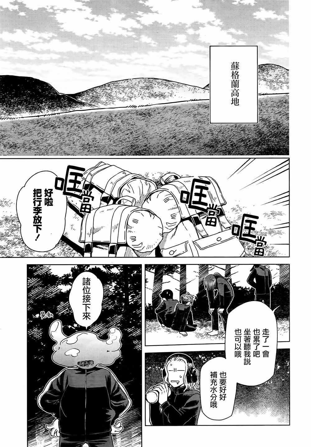 《魔法使之嫁》漫画最新章节第60话免费下拉式在线观看章节第【5】张图片