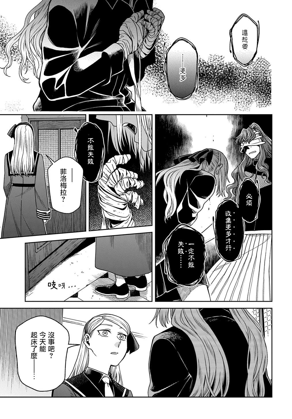 《魔法使之嫁》漫画最新章节第79话免费下拉式在线观看章节第【35】张图片