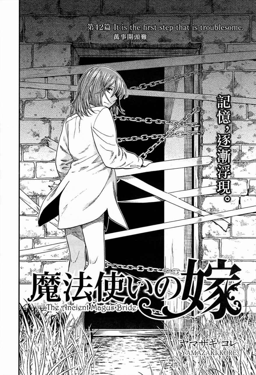 《魔法使之嫁》漫画最新章节第42话免费下拉式在线观看章节第【2】张图片