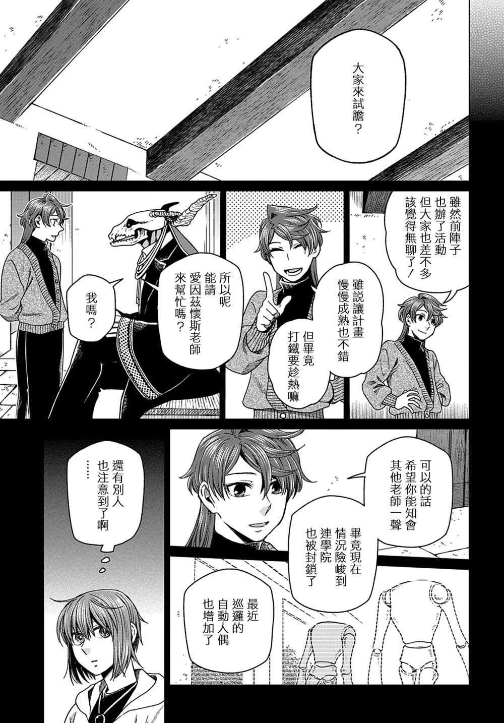 《魔法使之嫁》漫画最新章节第75话免费下拉式在线观看章节第【25】张图片
