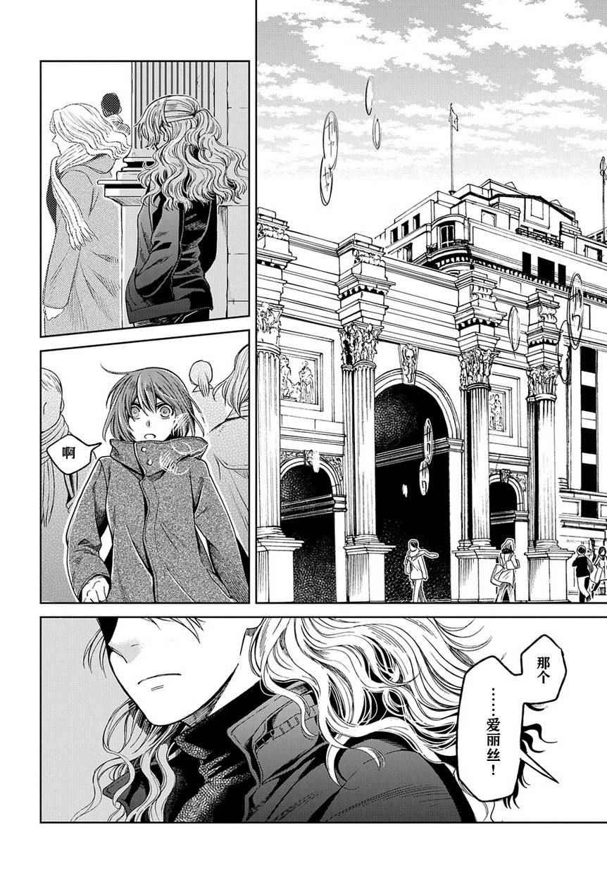 《魔法使之嫁》漫画最新章节第26话免费下拉式在线观看章节第【10】张图片