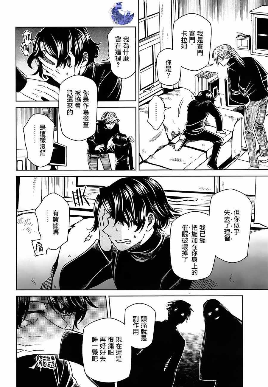 《魔法使之嫁》漫画最新章节第52话免费下拉式在线观看章节第【36】张图片