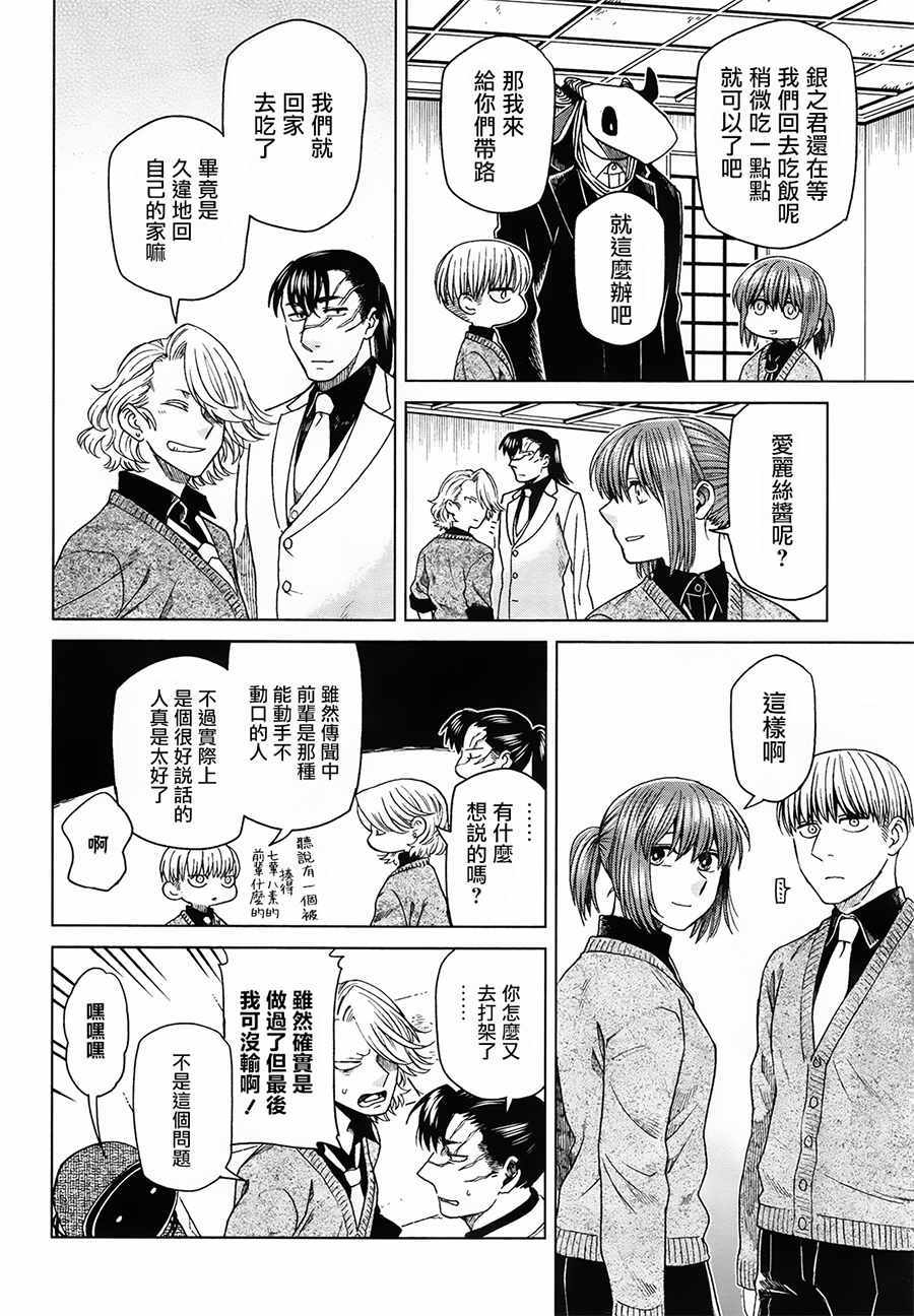 《魔法使之嫁》漫画最新章节第49话免费下拉式在线观看章节第【17】张图片