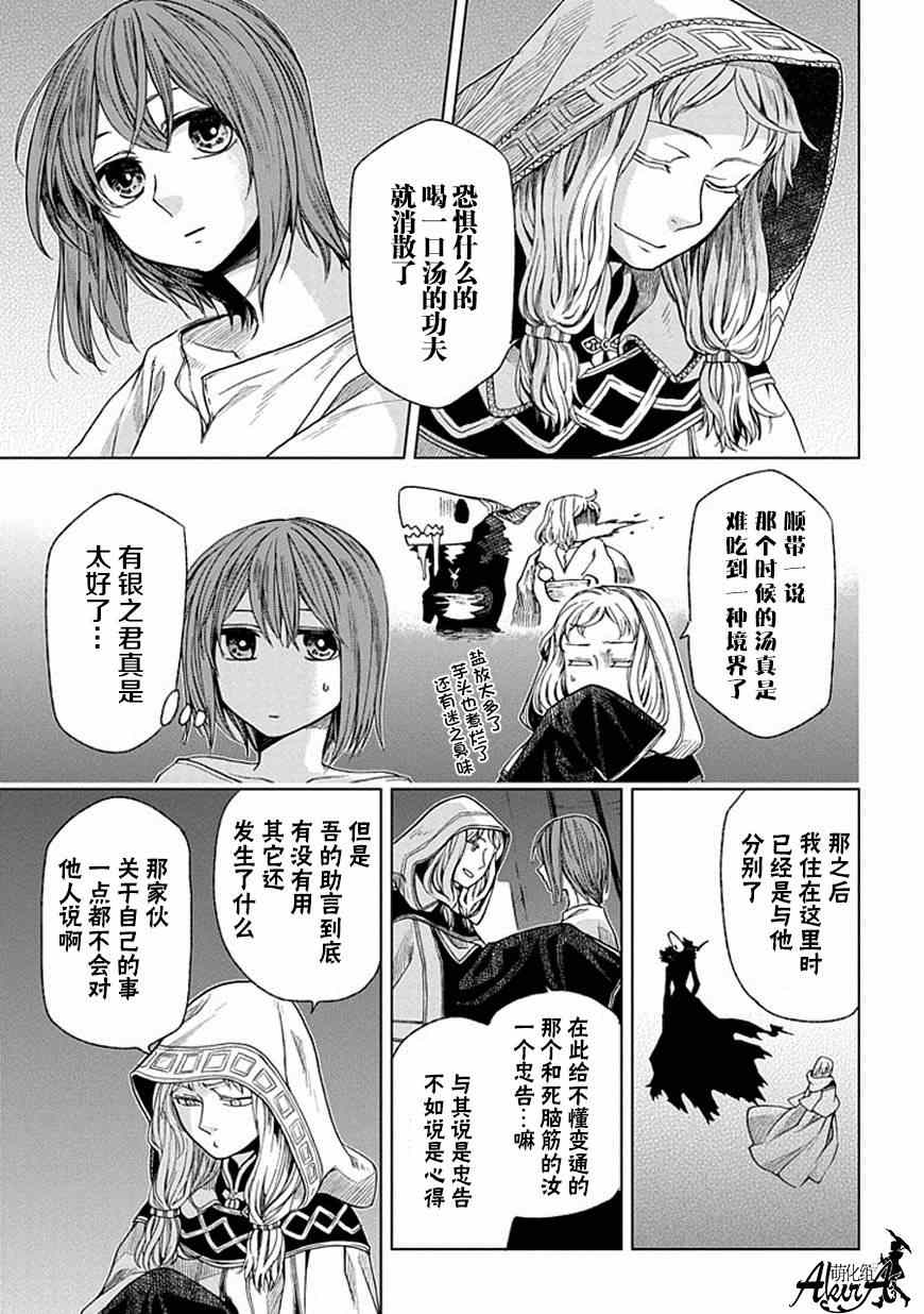 《魔法使之嫁》漫画最新章节第17话免费下拉式在线观看章节第【9】张图片