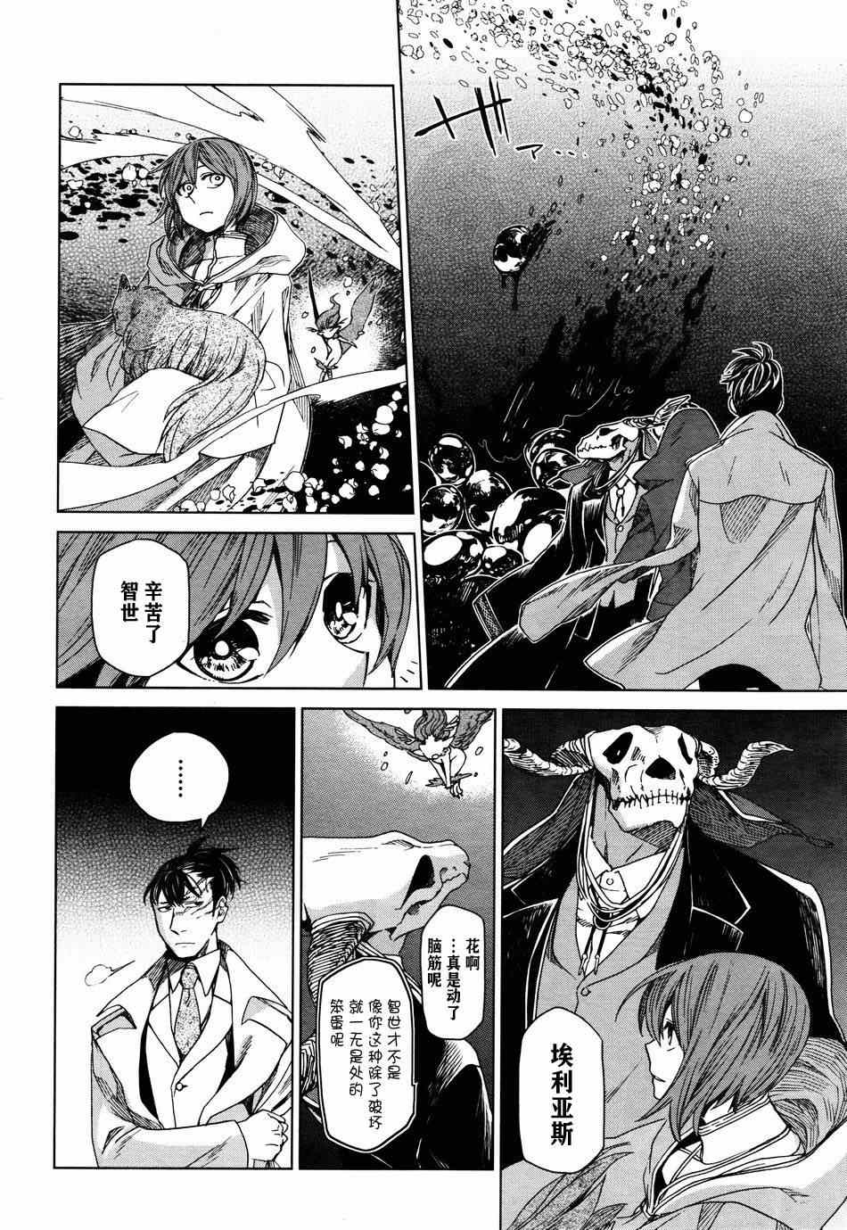 《魔法使之嫁》漫画最新章节第7话免费下拉式在线观看章节第【25】张图片