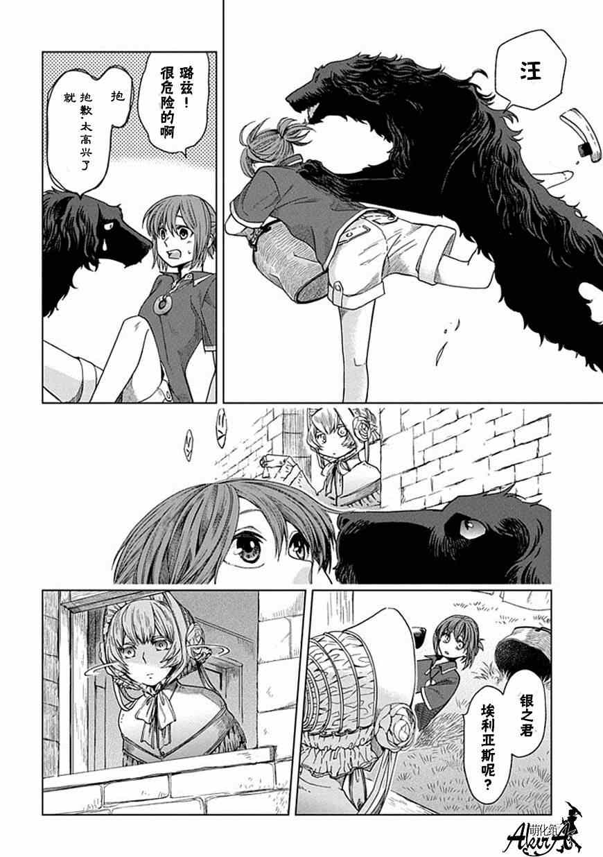 《魔法使之嫁》漫画最新章节第13话免费下拉式在线观看章节第【4】张图片