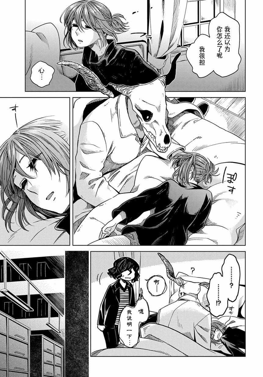 《魔法使之嫁》漫画最新章节第32话免费下拉式在线观看章节第【24】张图片