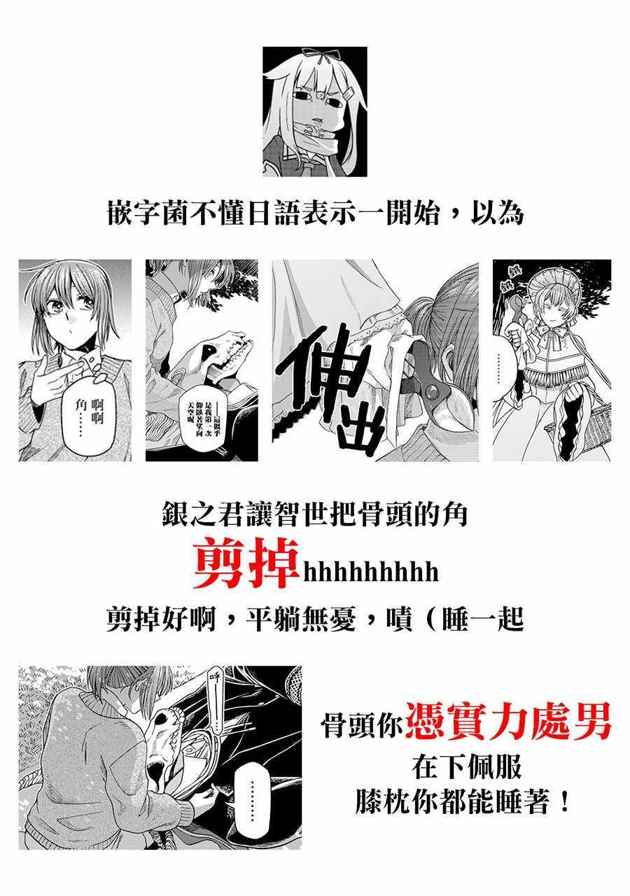 《魔法使之嫁》漫画最新章节第50话免费下拉式在线观看章节第【35】张图片