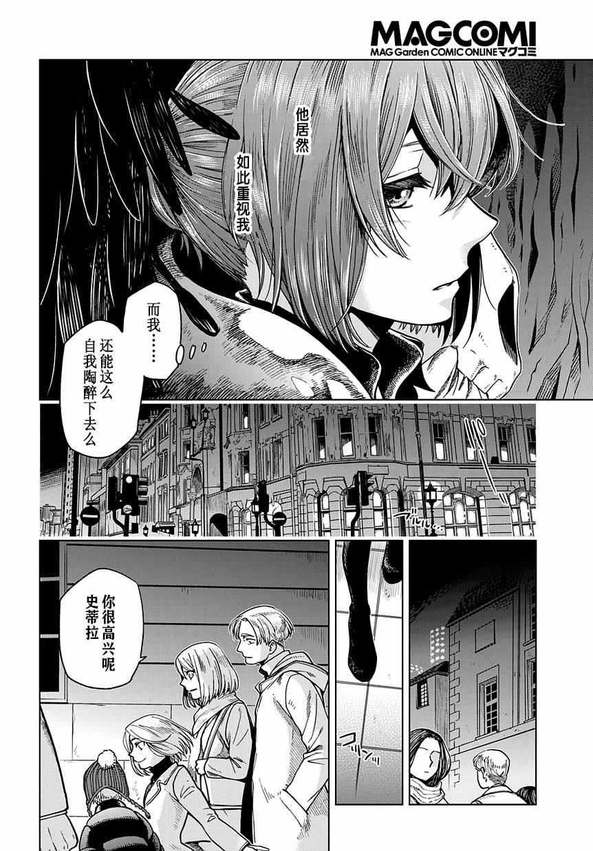 《魔法使之嫁》漫画最新章节第30话免费下拉式在线观看章节第【33】张图片