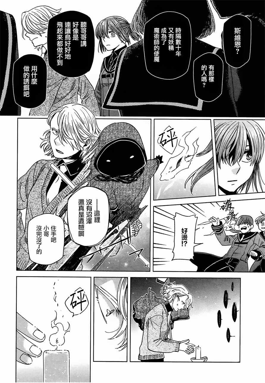 《魔法使之嫁》漫画最新章节第48话免费下拉式在线观看章节第【26】张图片