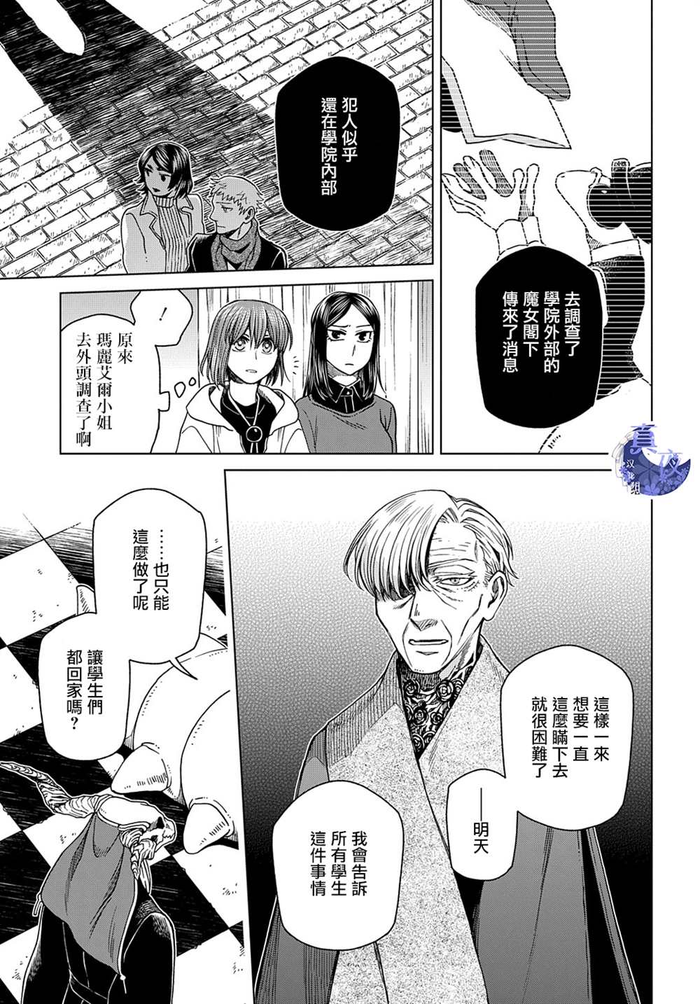 《魔法使之嫁》漫画最新章节第77话免费下拉式在线观看章节第【13】张图片