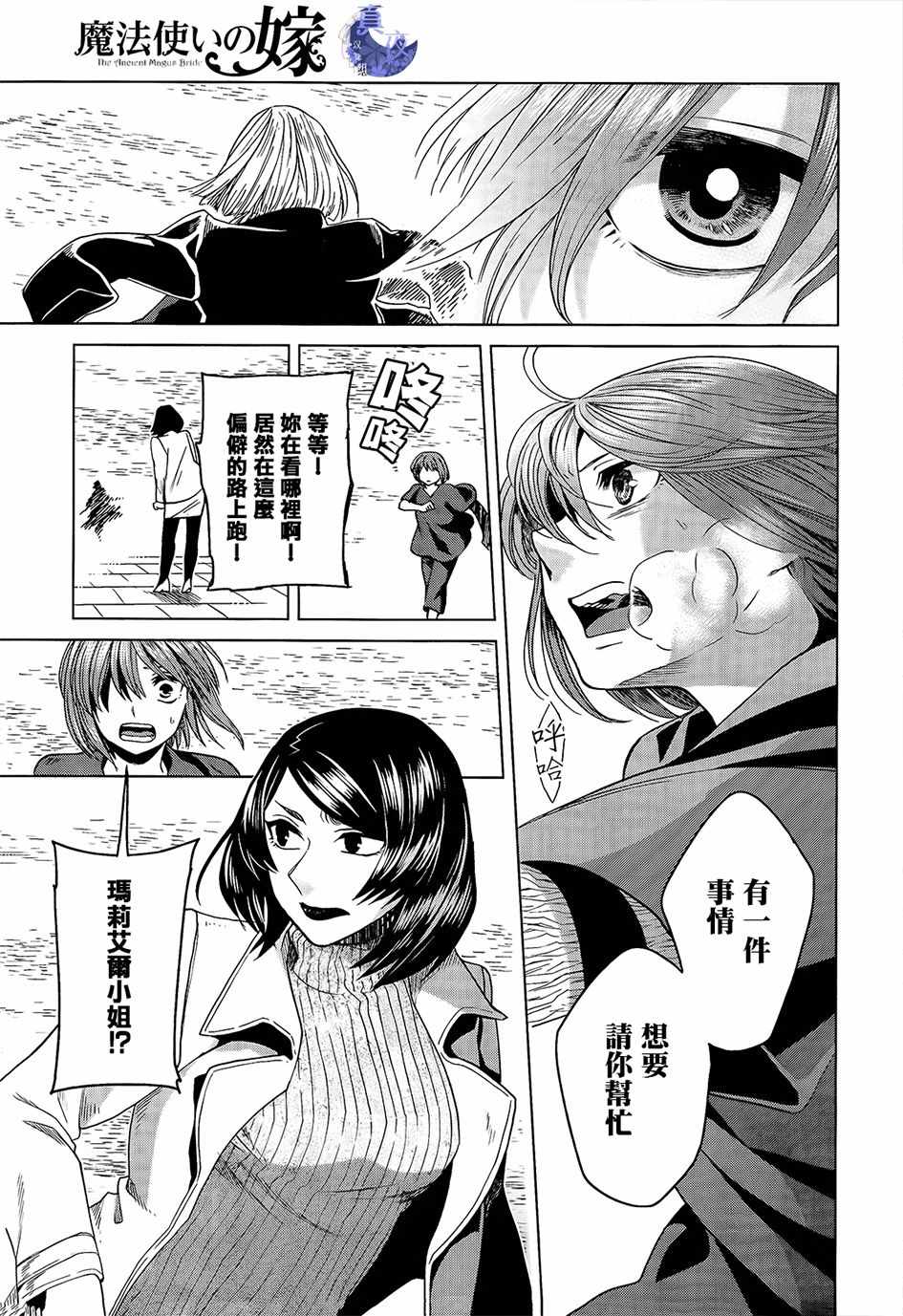 《魔法使之嫁》漫画最新章节第44话免费下拉式在线观看章节第【24】张图片