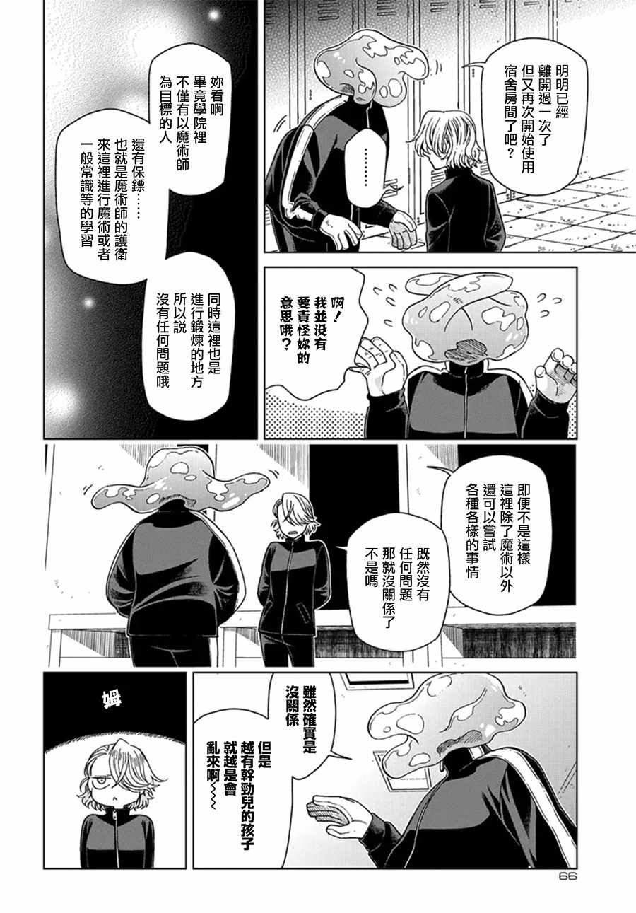 《魔法使之嫁》漫画最新章节第59话免费下拉式在线观看章节第【24】张图片