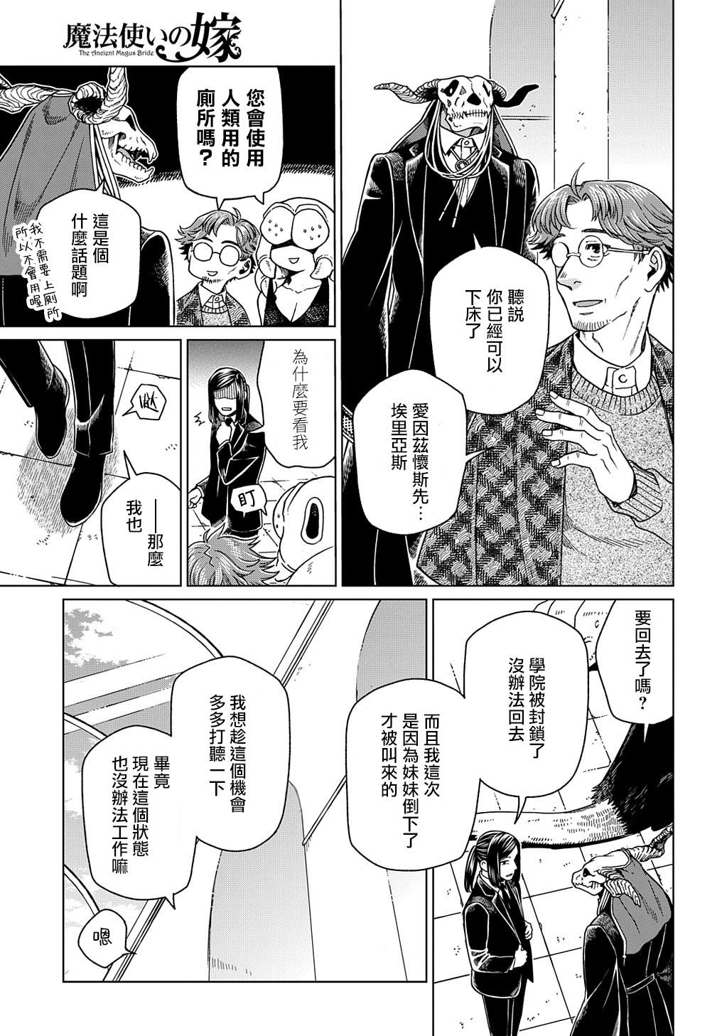《魔法使之嫁》漫画最新章节第74话免费下拉式在线观看章节第【4】张图片