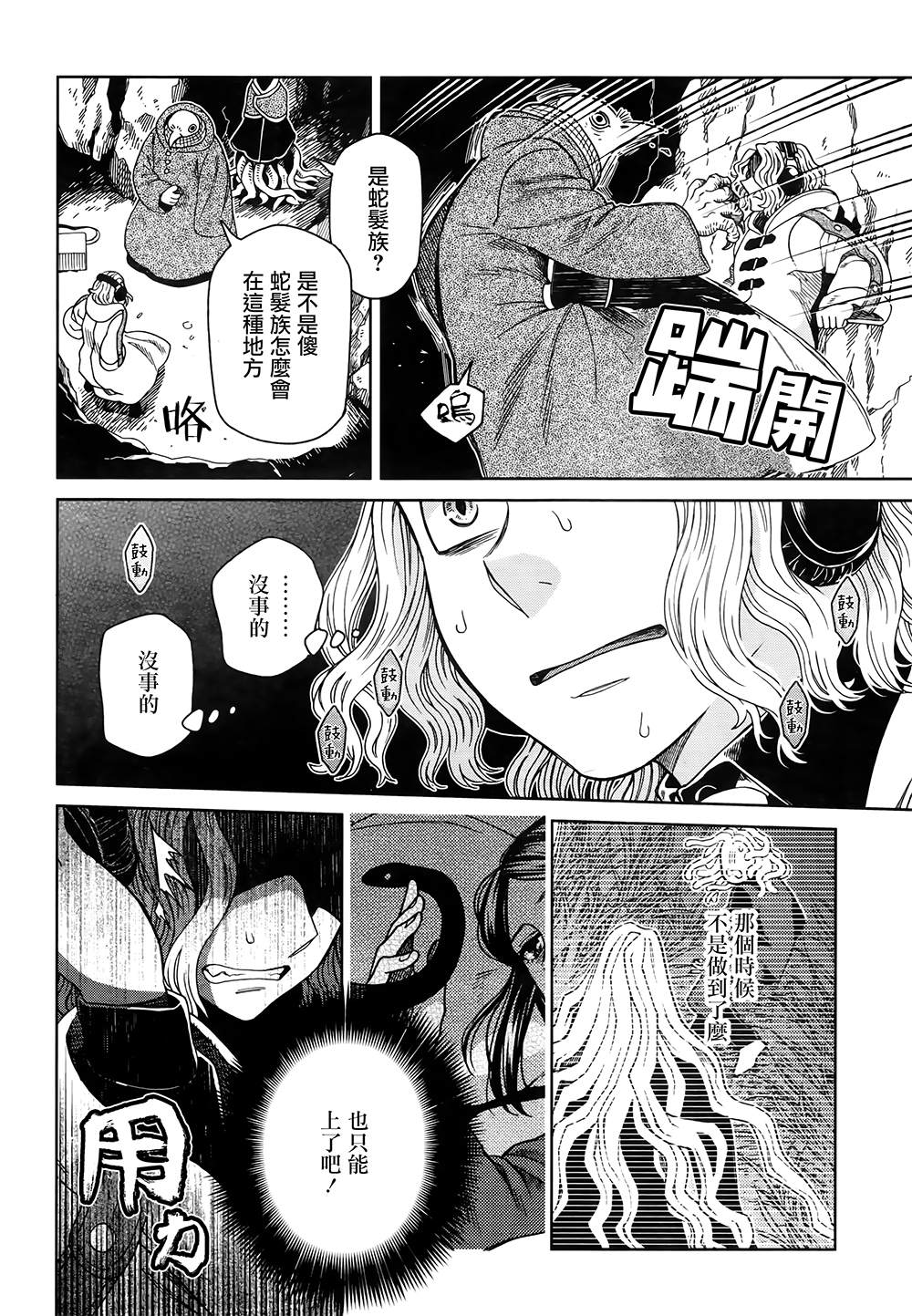 《魔法使之嫁》漫画最新章节第68话免费下拉式在线观看章节第【30】张图片
