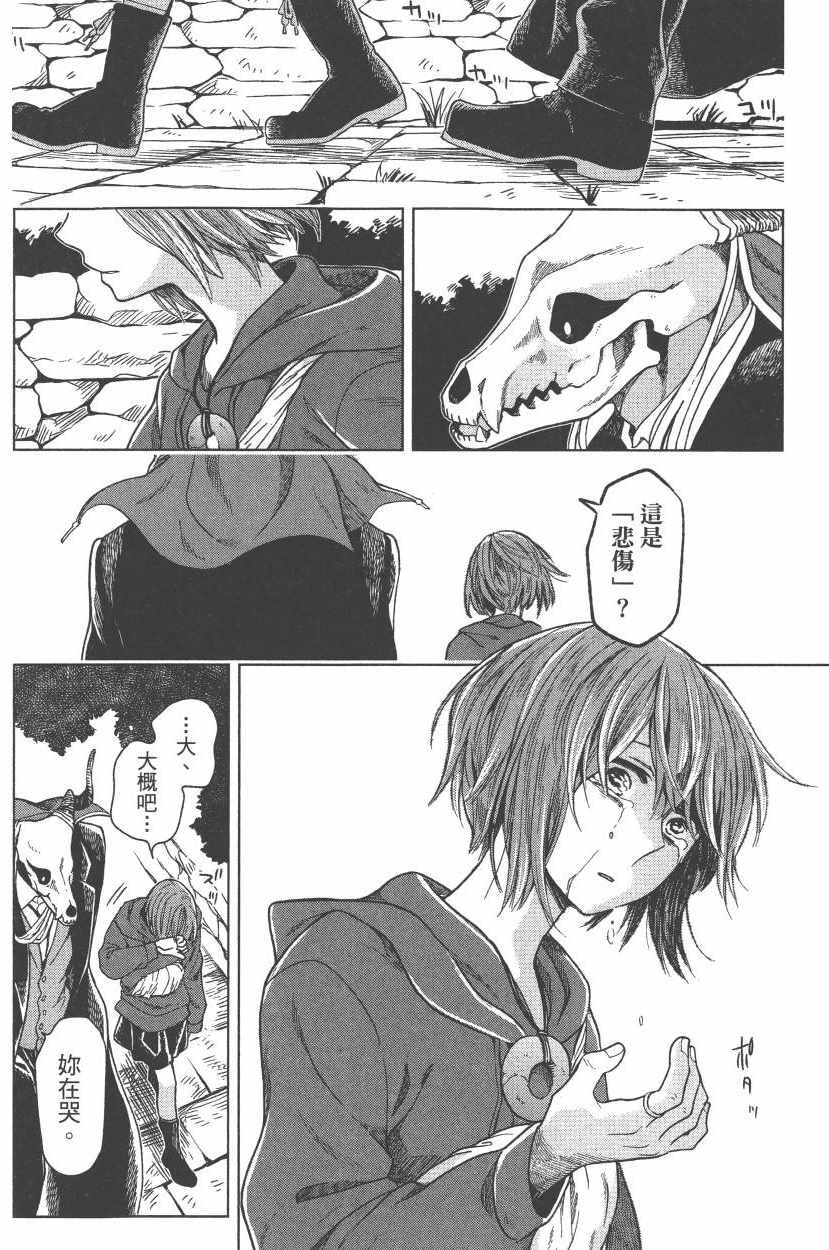 《魔法使之嫁》漫画最新章节第5卷免费下拉式在线观看章节第【65】张图片