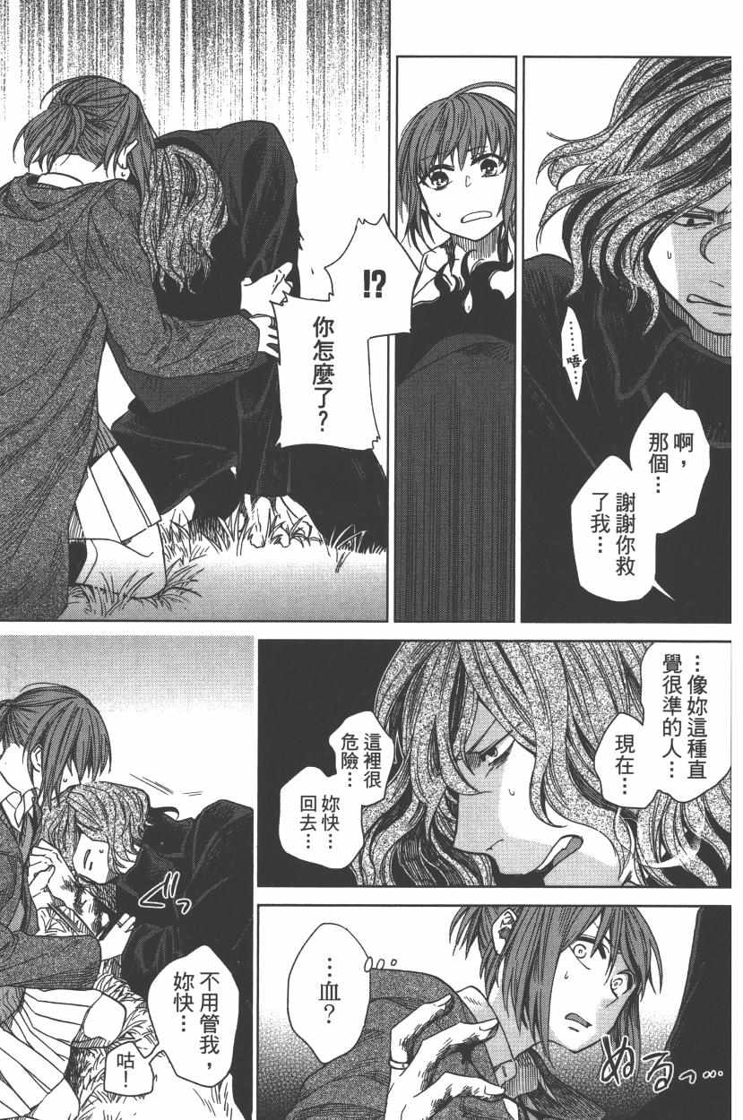 《魔法使之嫁》漫画最新章节第2卷免费下拉式在线观看章节第【143】张图片