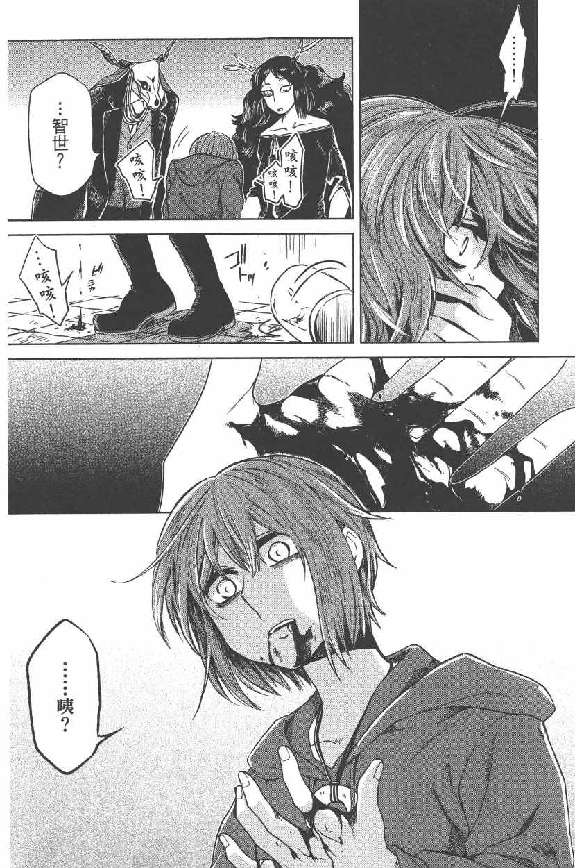 《魔法使之嫁》漫画最新章节第5卷免费下拉式在线观看章节第【69】张图片