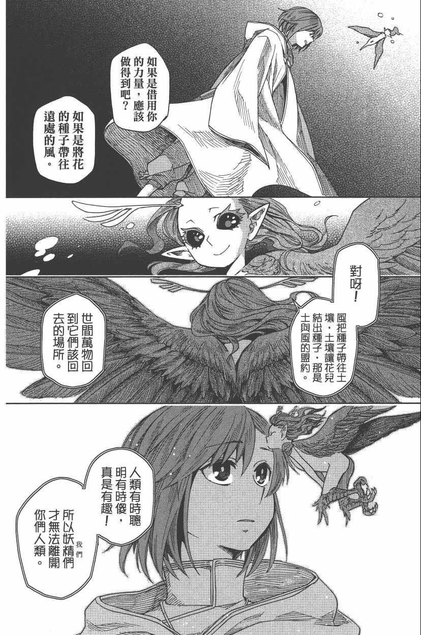 《魔法使之嫁》漫画最新章节第2卷免费下拉式在线观看章节第【56】张图片