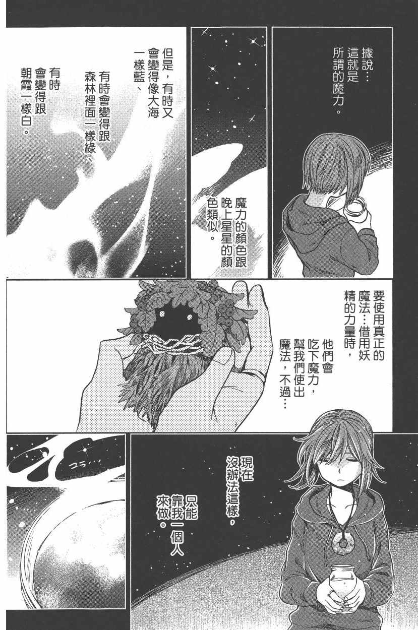 《魔法使之嫁》漫画最新章节第5卷免费下拉式在线观看章节第【37】张图片