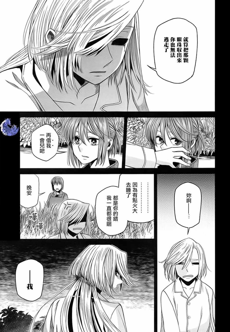 《魔法使之嫁》漫画最新章节第46话免费下拉式在线观看章节第【13】张图片