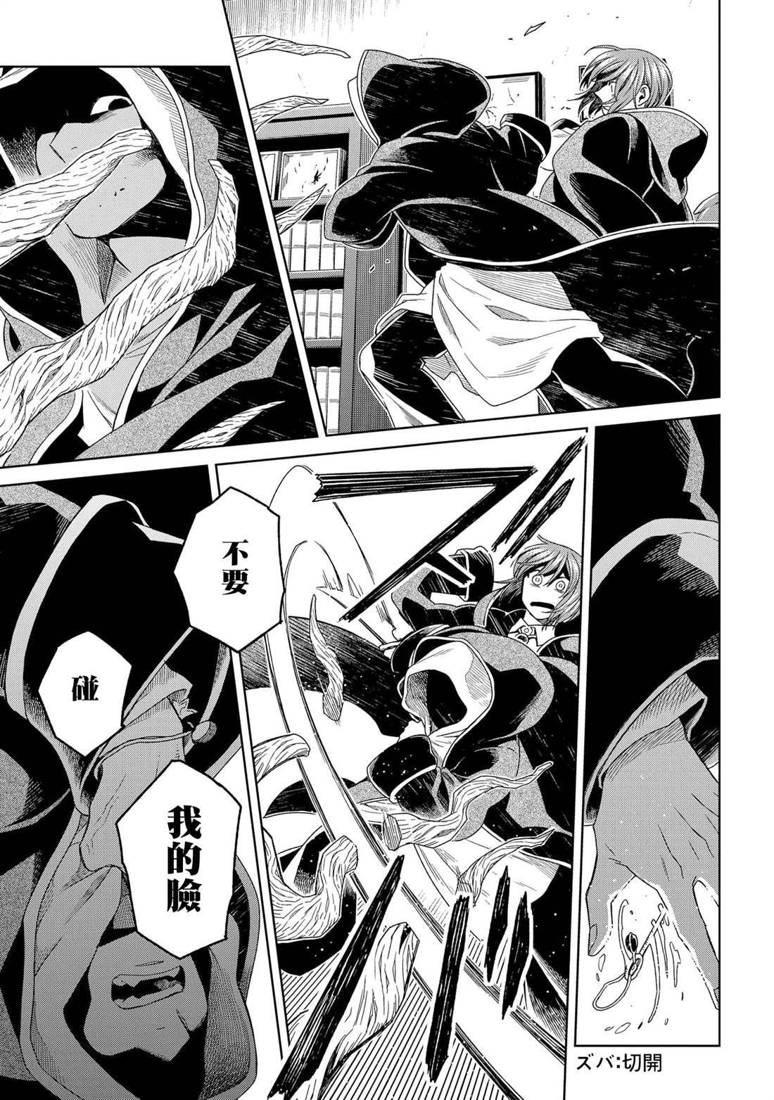 《魔法使之嫁》漫画最新章节第85话免费下拉式在线观看章节第【27】张图片