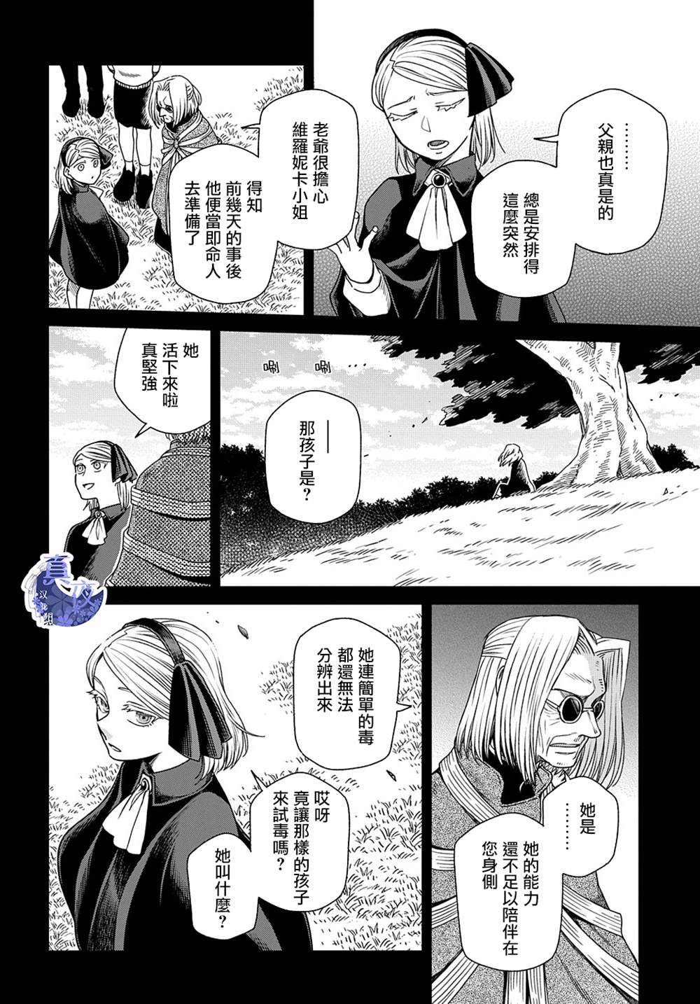 《魔法使之嫁》漫画最新章节第76话免费下拉式在线观看章节第【7】张图片