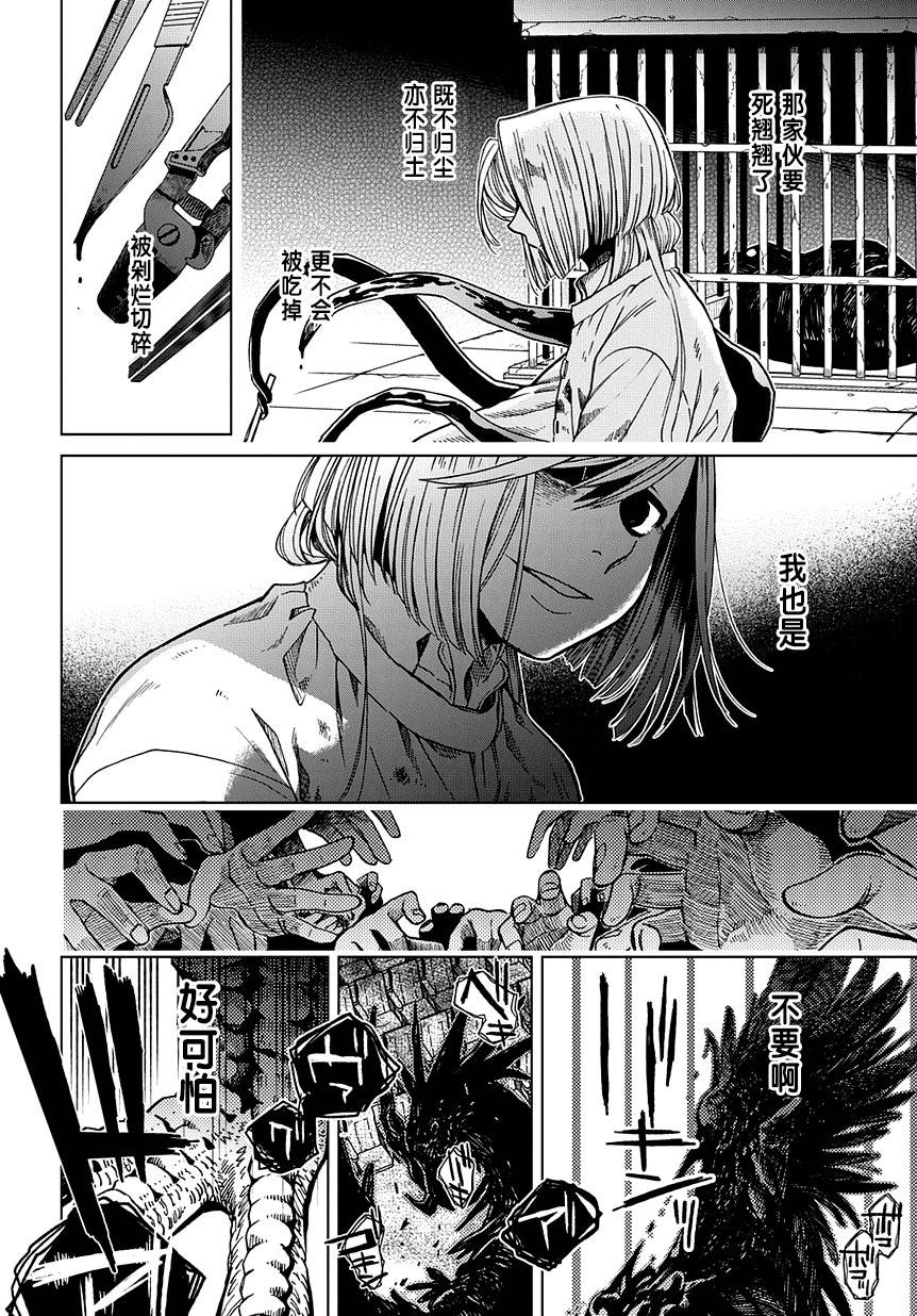 《魔法使之嫁》漫画最新章节第35话免费下拉式在线观看章节第【2】张图片