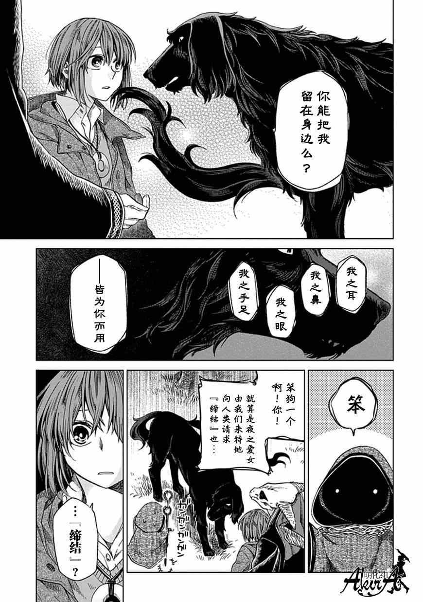 《魔法使之嫁》漫画最新章节第12话免费下拉式在线观看章节第【18】张图片