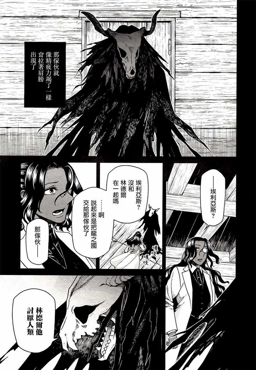 《魔法使之嫁》漫画最新章节第52话免费下拉式在线观看章节第【19】张图片