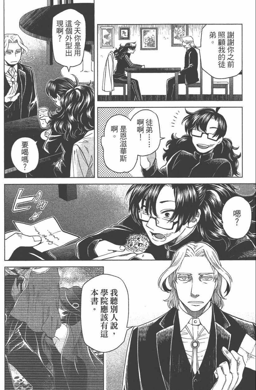 《魔法使之嫁》漫画最新章节第8卷免费下拉式在线观看章节第【116】张图片