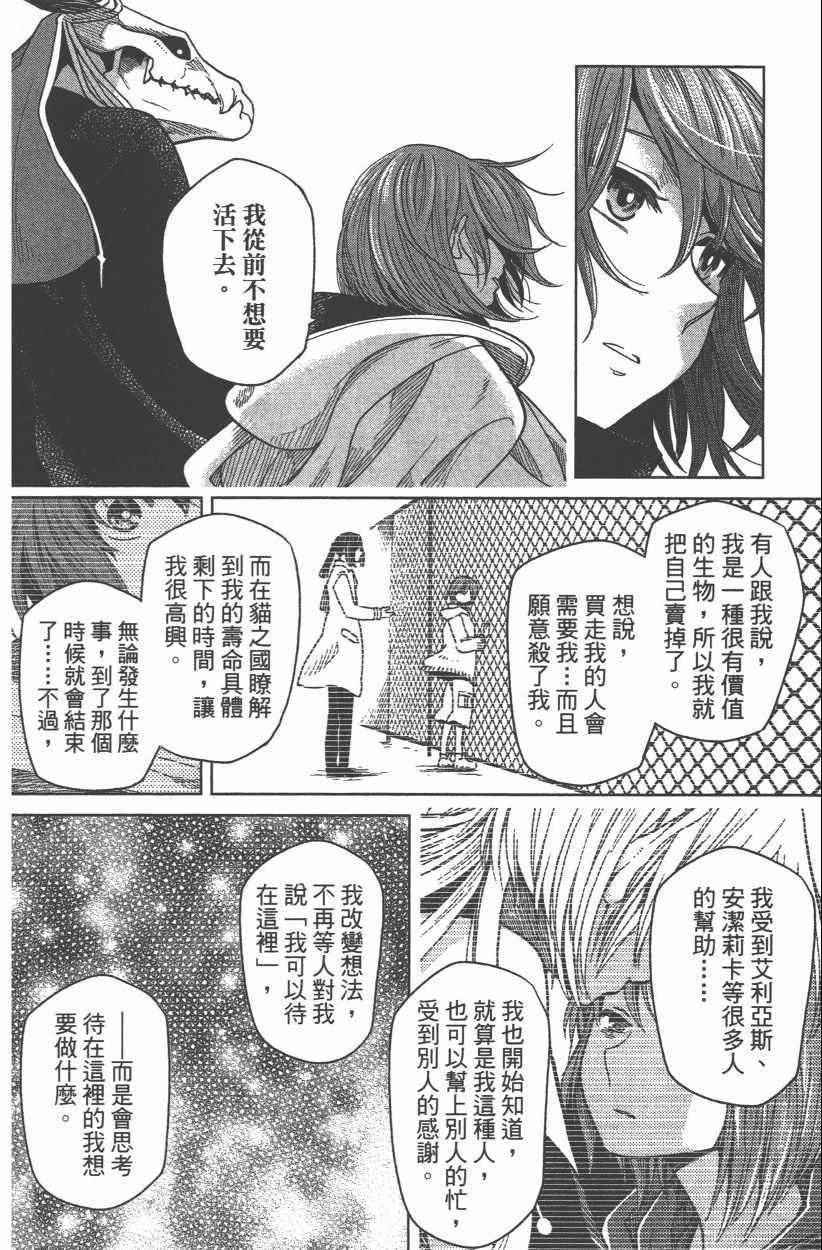 《魔法使之嫁》漫画最新章节第8卷免费下拉式在线观看章节第【32】张图片