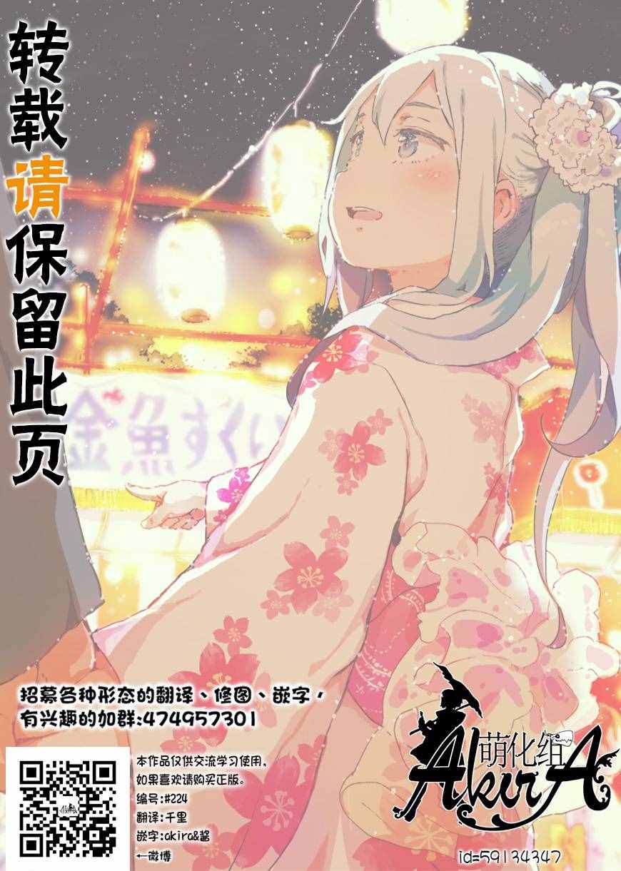 《魔法使之嫁》漫画最新章节第32话免费下拉式在线观看章节第【36】张图片