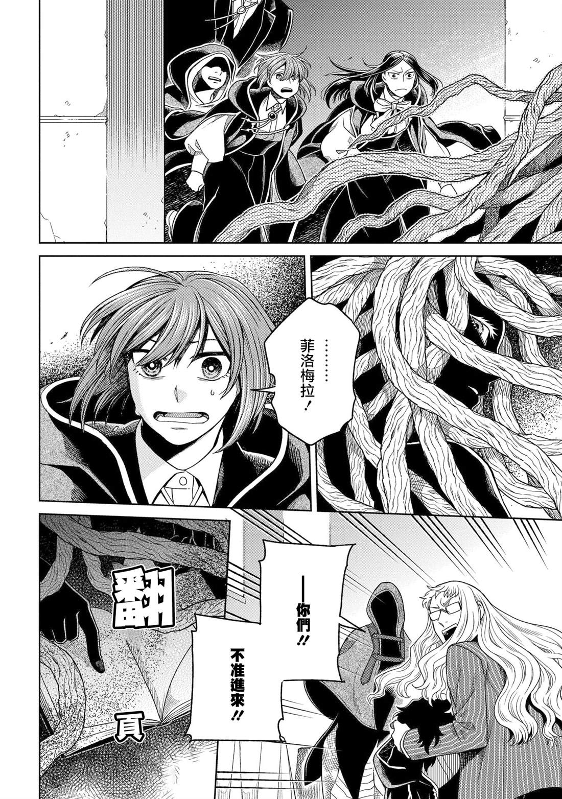 《魔法使之嫁》漫画最新章节第81话免费下拉式在线观看章节第【15】张图片
