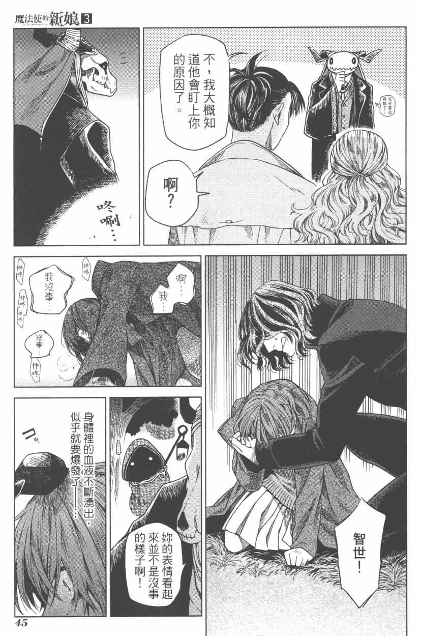 《魔法使之嫁》漫画最新章节第3卷免费下拉式在线观看章节第【48】张图片