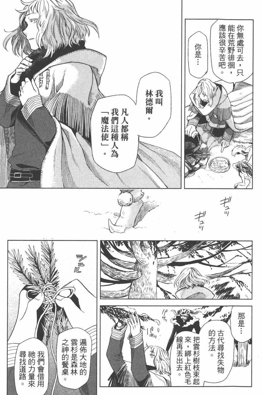 《魔法使之嫁》漫画最新章节第4卷免费下拉式在线观看章节第【14】张图片