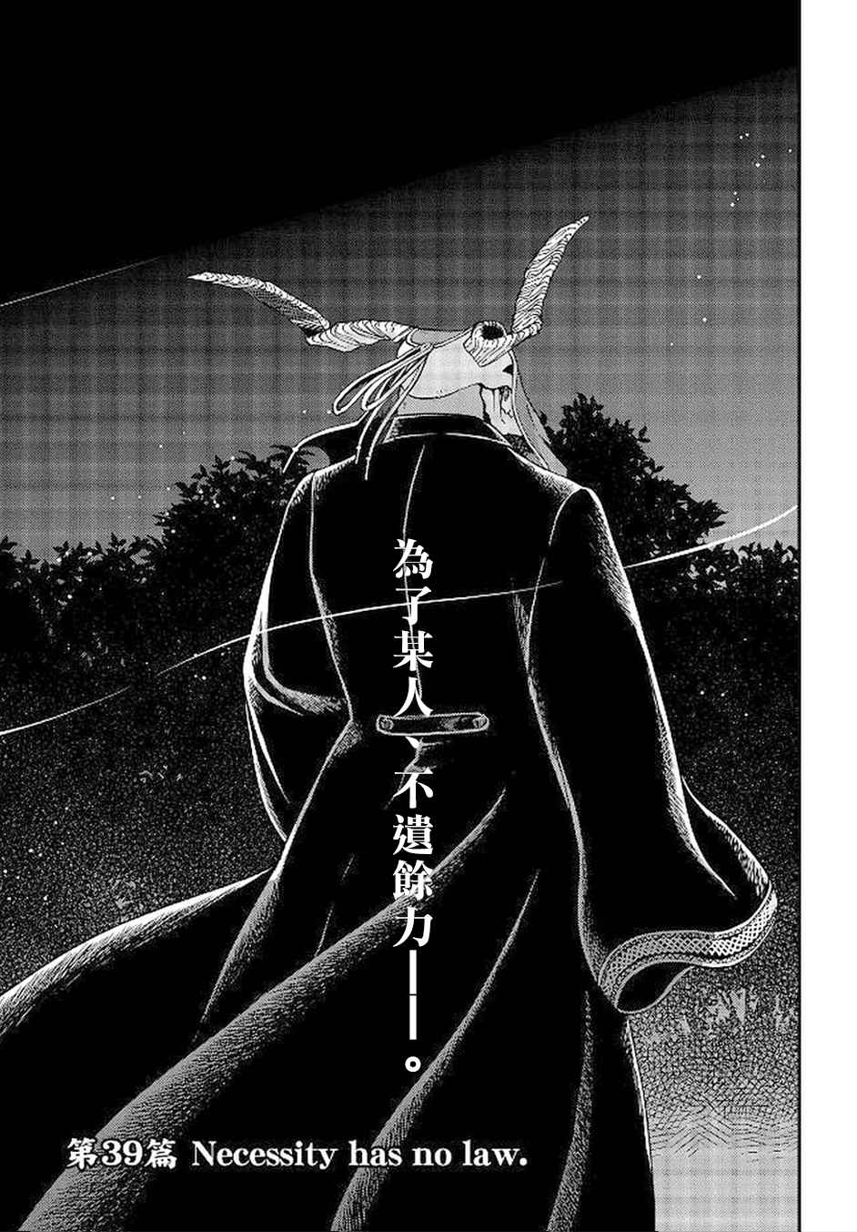 《魔法使之嫁》漫画最新章节第39话免费下拉式在线观看章节第【4】张图片