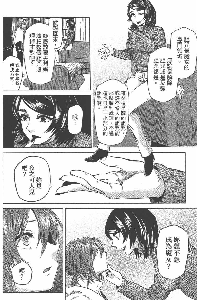 《魔法使之嫁》漫画最新章节第8卷免费下拉式在线观看章节第【56】张图片