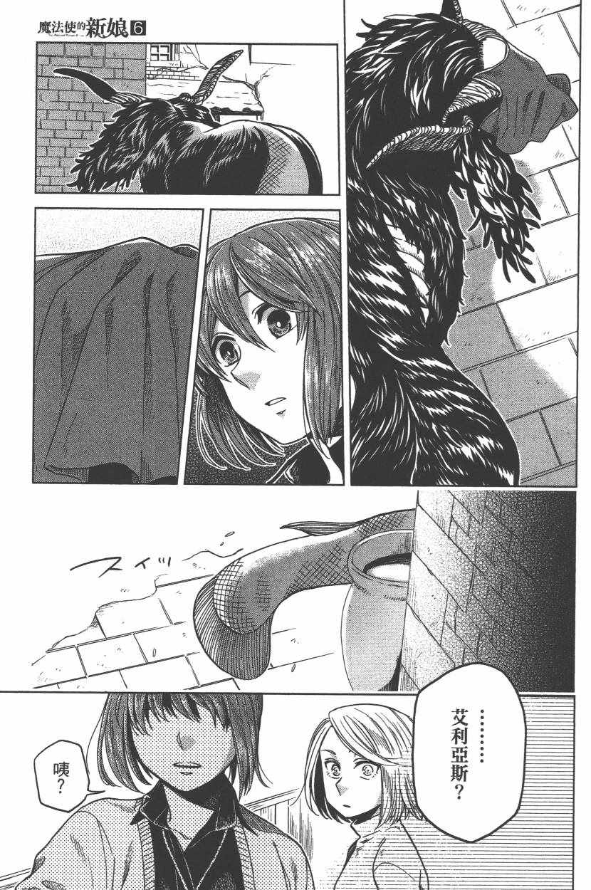 《魔法使之嫁》漫画最新章节第6卷免费下拉式在线观看章节第【170】张图片