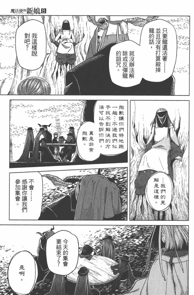《魔法使之嫁》漫画最新章节第8卷免费下拉式在线观看章节第【101】张图片