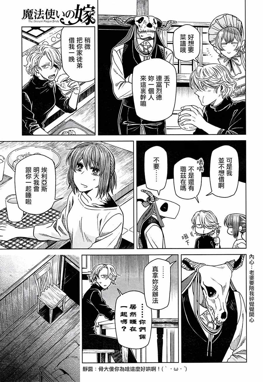 《魔法使之嫁》漫画最新章节第56话免费下拉式在线观看章节第【28】张图片