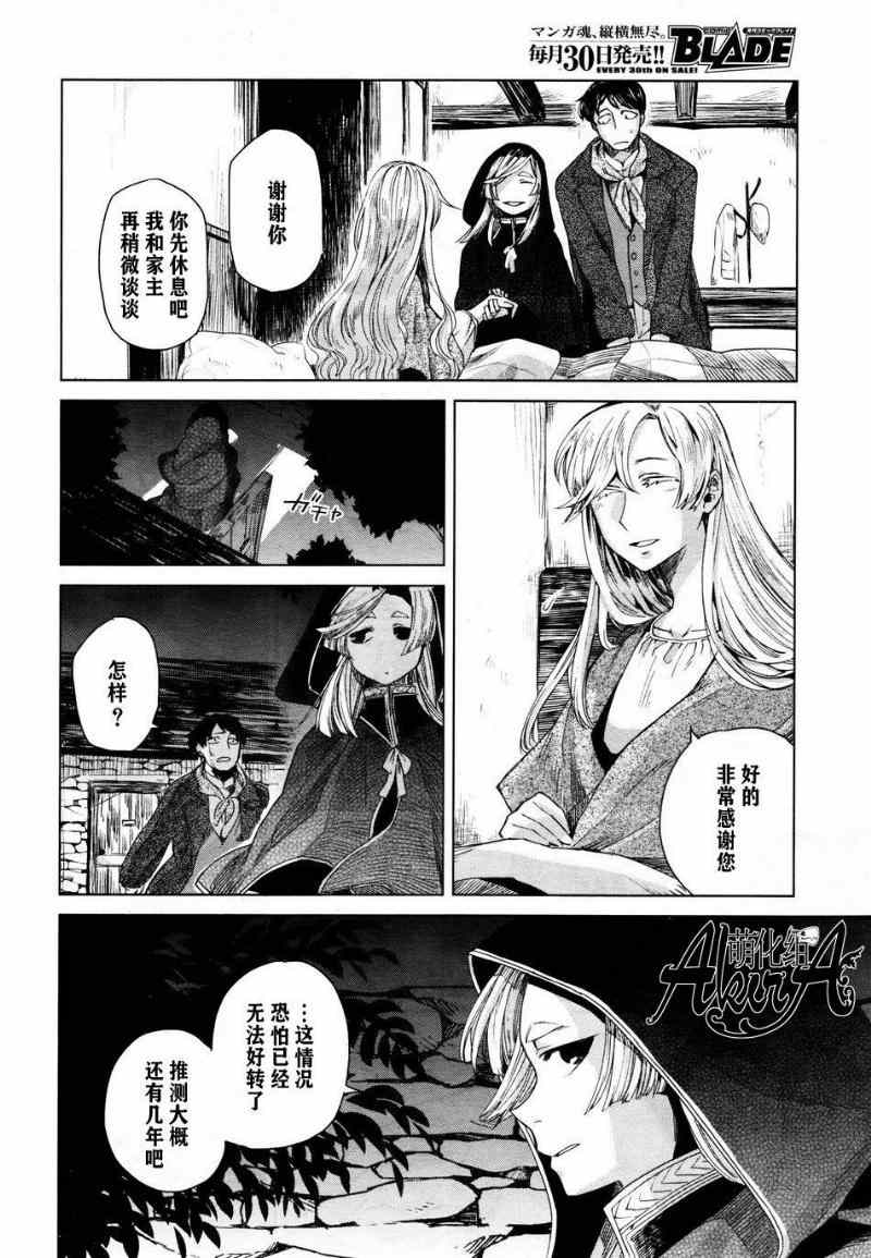 《魔法使之嫁》漫画最新章节第6话免费下拉式在线观看章节第【22】张图片
