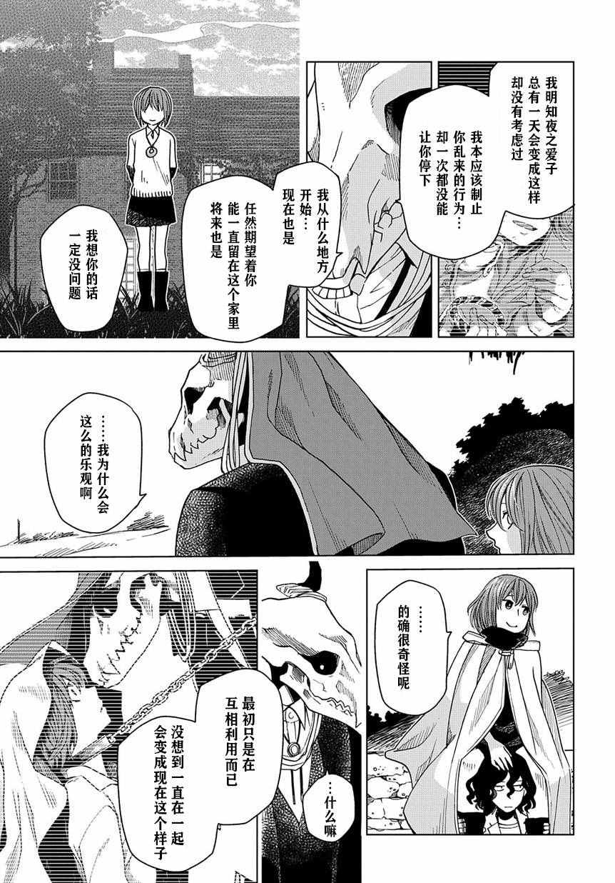 《魔法使之嫁》漫画最新章节第36话免费下拉式在线观看章节第【27】张图片