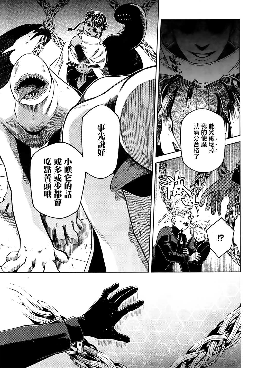 《魔法使之嫁》漫画最新章节第71话免费下拉式在线观看章节第【9】张图片