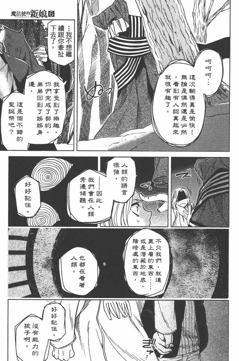 《魔法使之嫁》漫画最新章节第6卷免费下拉式在线观看章节第【148】张图片