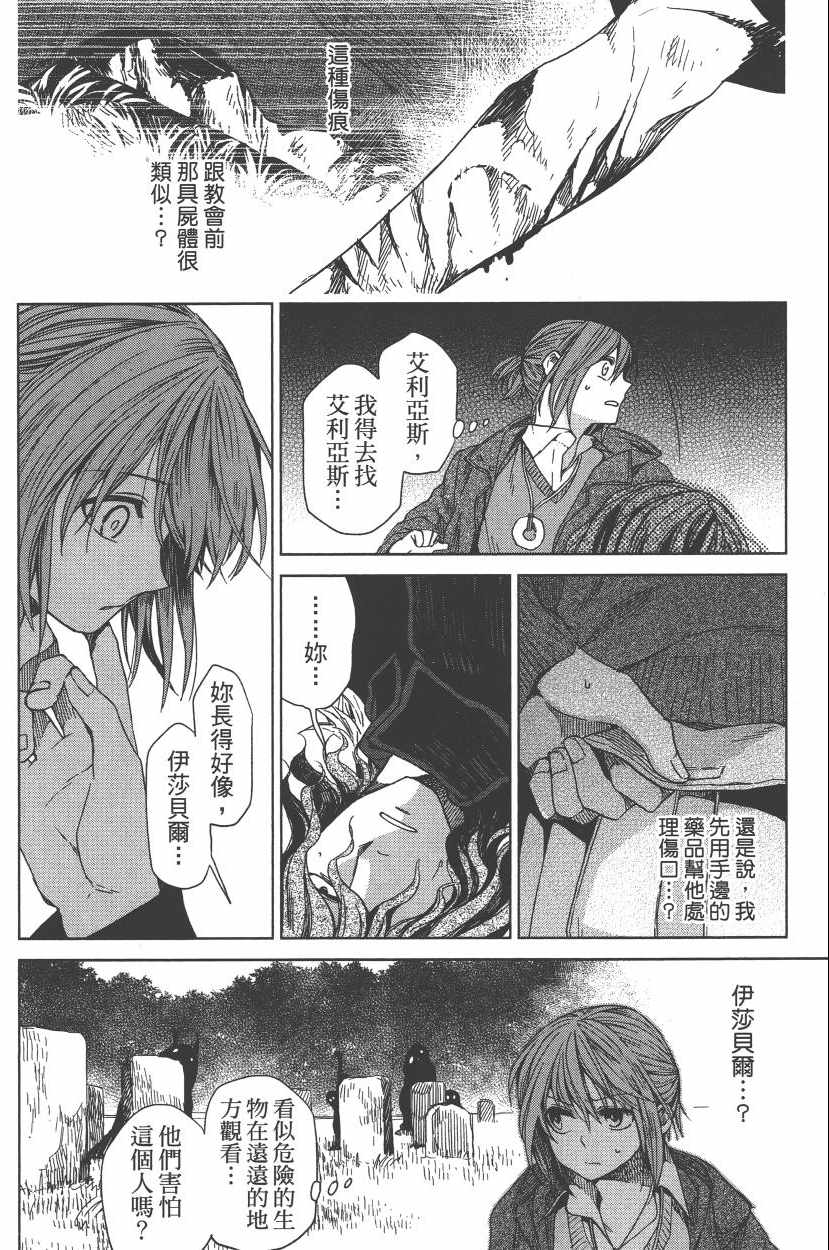 《魔法使之嫁》漫画最新章节第2卷免费下拉式在线观看章节第【144】张图片
